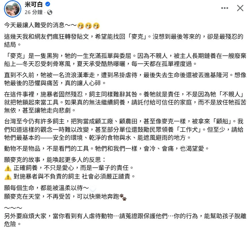 米可白谈论淡水黑狗Michael事件。翻摄米可白脸书