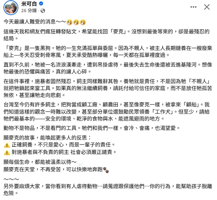 米可白談論淡水黑狗Michael事件。翻攝米可白臉書