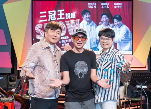 三大歌王合体开唱 荒山亮曝「台中限定曲」独厚粉丝