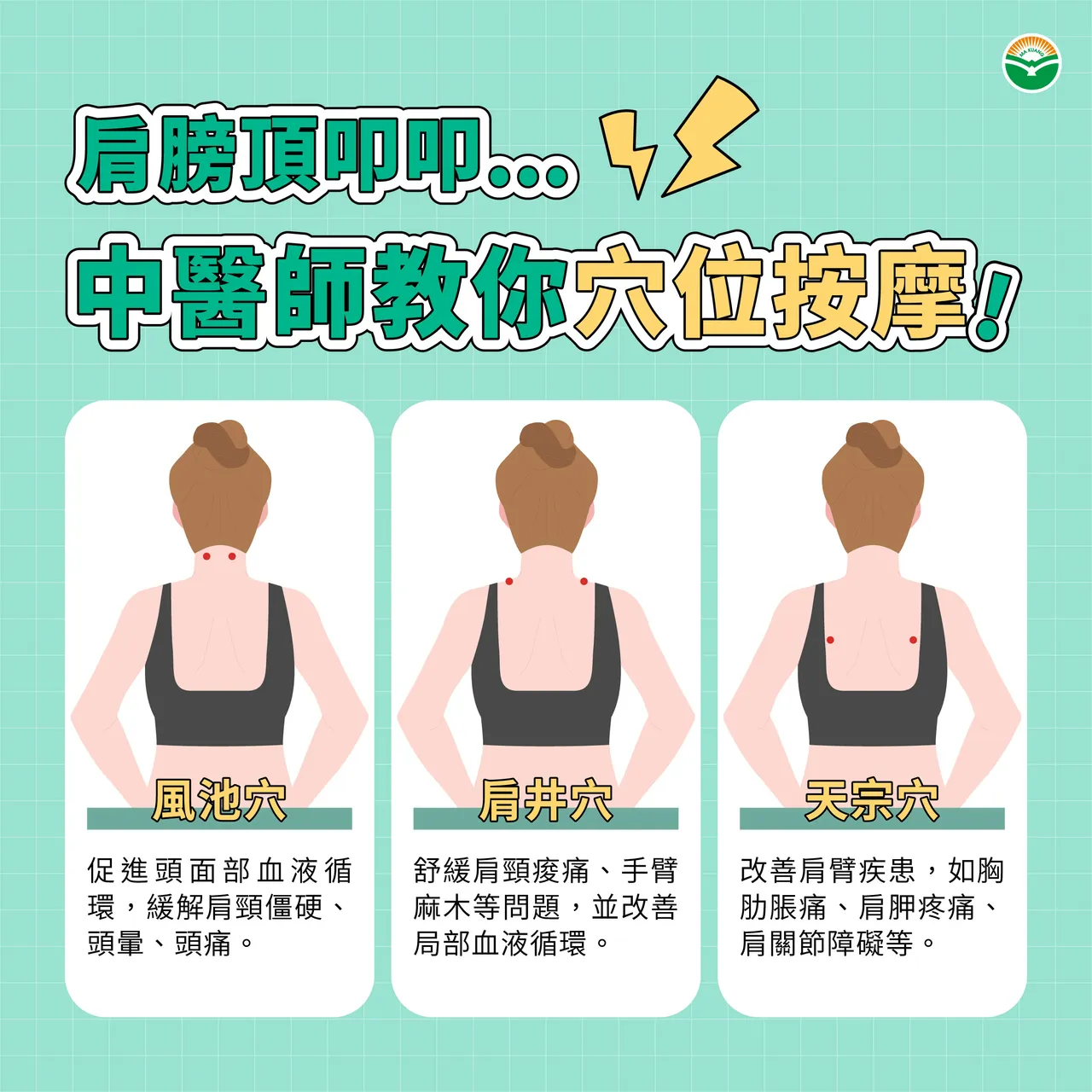 中医教授3招穴位按摩助放松。马光中医