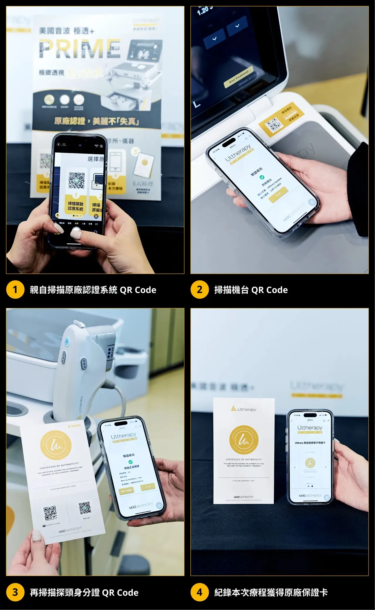 透过「美国音波 极透+」原厂认证Line,简单四步骤扫描QR code,确保课程经过原厂认证,保障调理效果和安全。