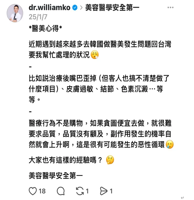 安合癒境美學健康診的柯威志醫師於社群呼籲網友，不要為了貪便宜，忽略保養的安全性及效果。