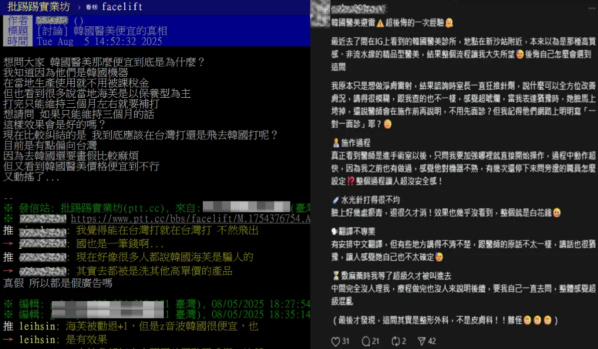 网友对韩国便宜的音波价格没信心,专科医师也呼吁网友不要为了贪小便宜,忽略安全性及效果。图片来源 /撷取至PTT。
