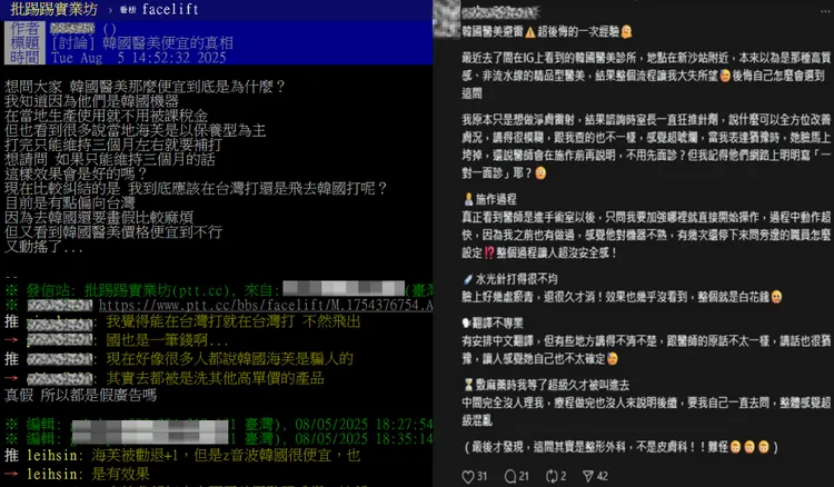 網友對韓國便宜的音波價格沒信心，專科醫師也呼籲網友不要為了貪小便宜，忽略安全性及效果。圖片來源 /擷取至PTT。