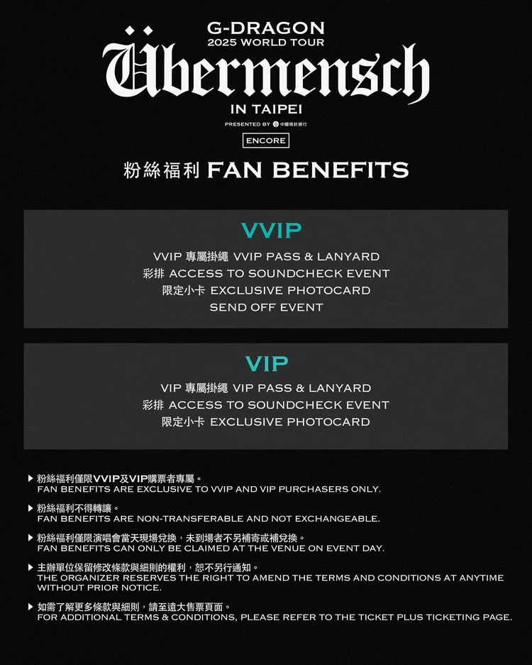 G-DRAGON臺北大巨蛋演唱會福利內容。超級圓頂提供