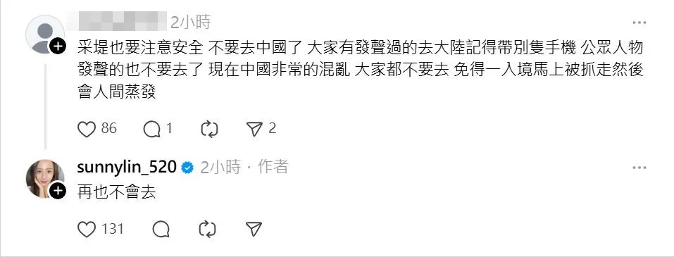 网友叮咛林采缇注意安全,不要去中国,她回说「再也不会去」。翻摄林采缇Threads
