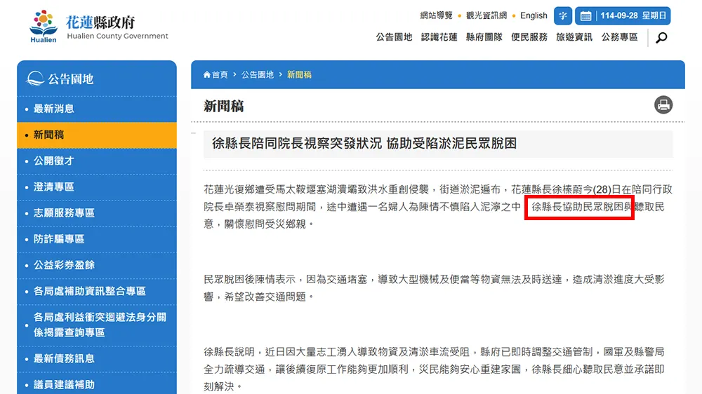 花莲县政府新闻稿昨晚仍持续宣称徐榛蔚协助民众脱困。翻摄自花莲县政府