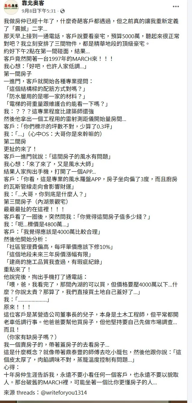 翻摄《靠北奥客》社团
