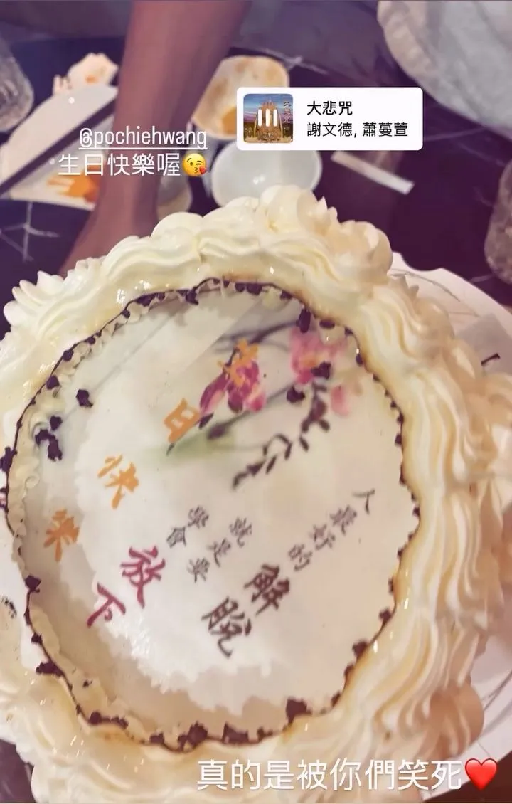 王柏杰被好友准备的蛋糕逗笑了。翻摄王柏杰IG
