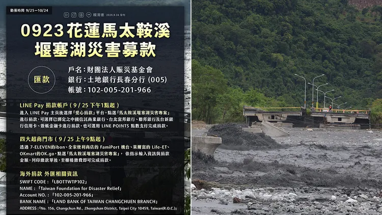 衛福部成立的「0923花蓮馬太鞍溪堰塞湖災害募款專案」，總統賴清德呼籲大家共同支援花蓮。翻攝自賴清德、卓榮泰臉書