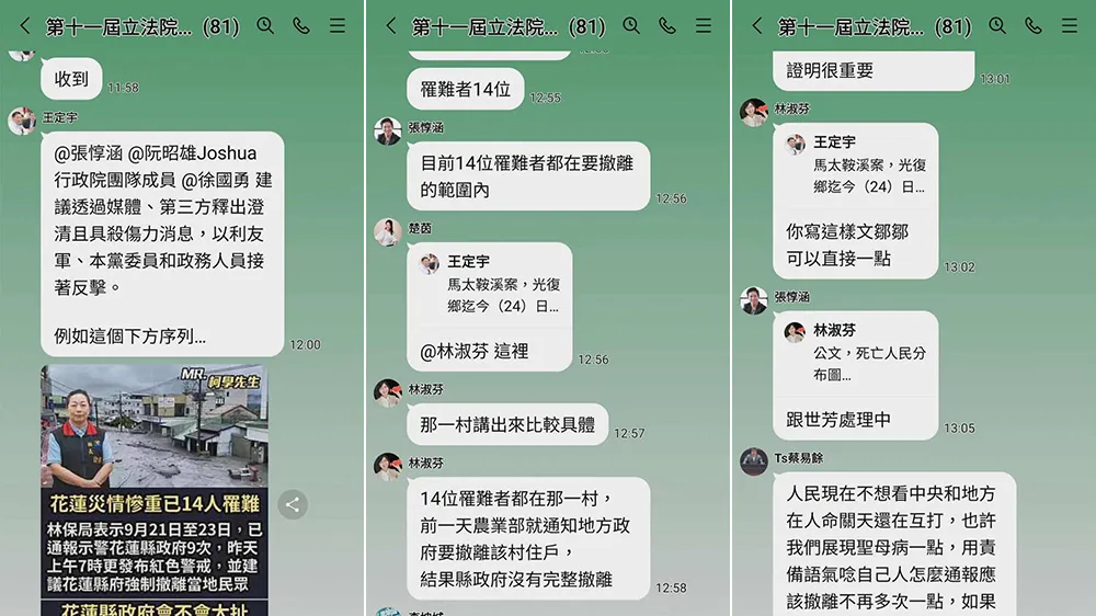 绿营高层群组的对话内容外流引发热议。翻摄自Cheap脸书