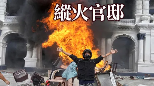 驚!尼泊爾動亂加劇 前總理夫人遭活活燒死