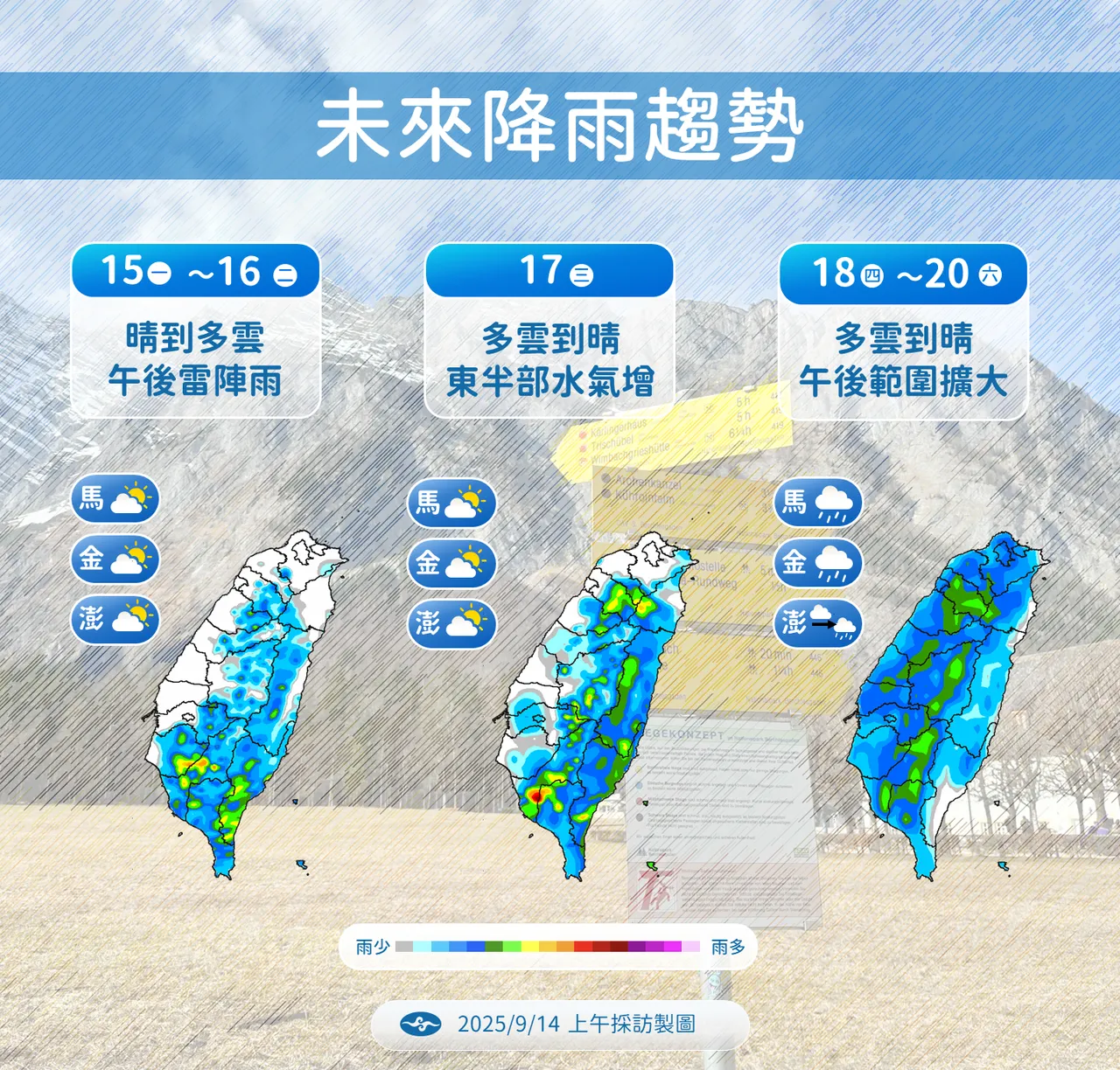 未来降雨趋势。气象署提供