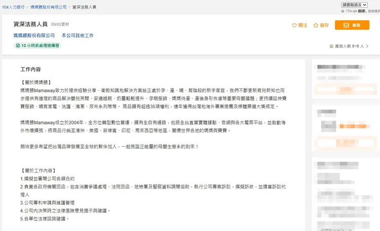 媽媽餵徵資深法務人員，職務內容曝光。翻攝104人力銀行