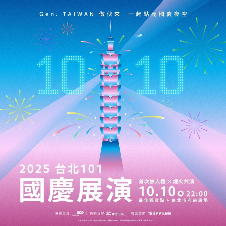 台北101首次「無人機＋煙火」展演　Generation TAIWAN 做伙來