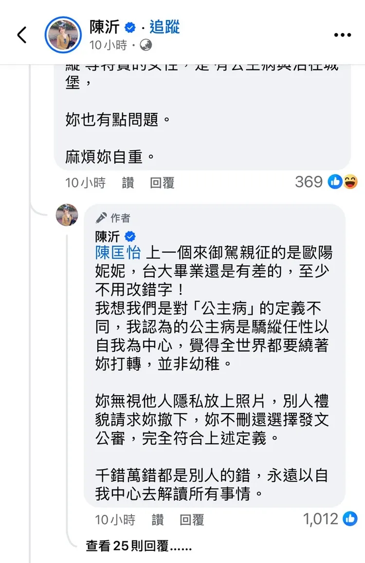 陳沂網戰陳匡怡。翻攝自陳沂臉書