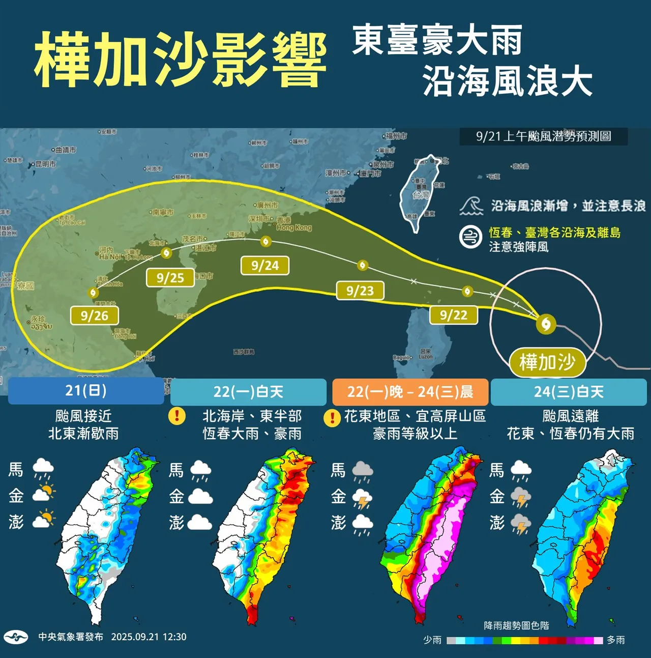 强台桦加沙22、23日最接近台湾。气象署提供