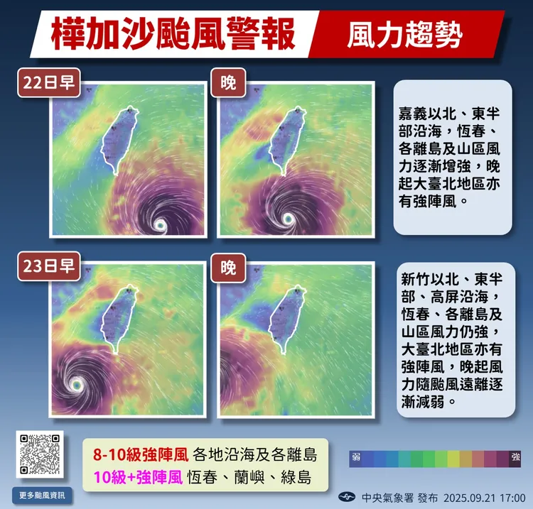 氣象署針對樺加沙颱風發布陸上颱風警報。氣象署提供