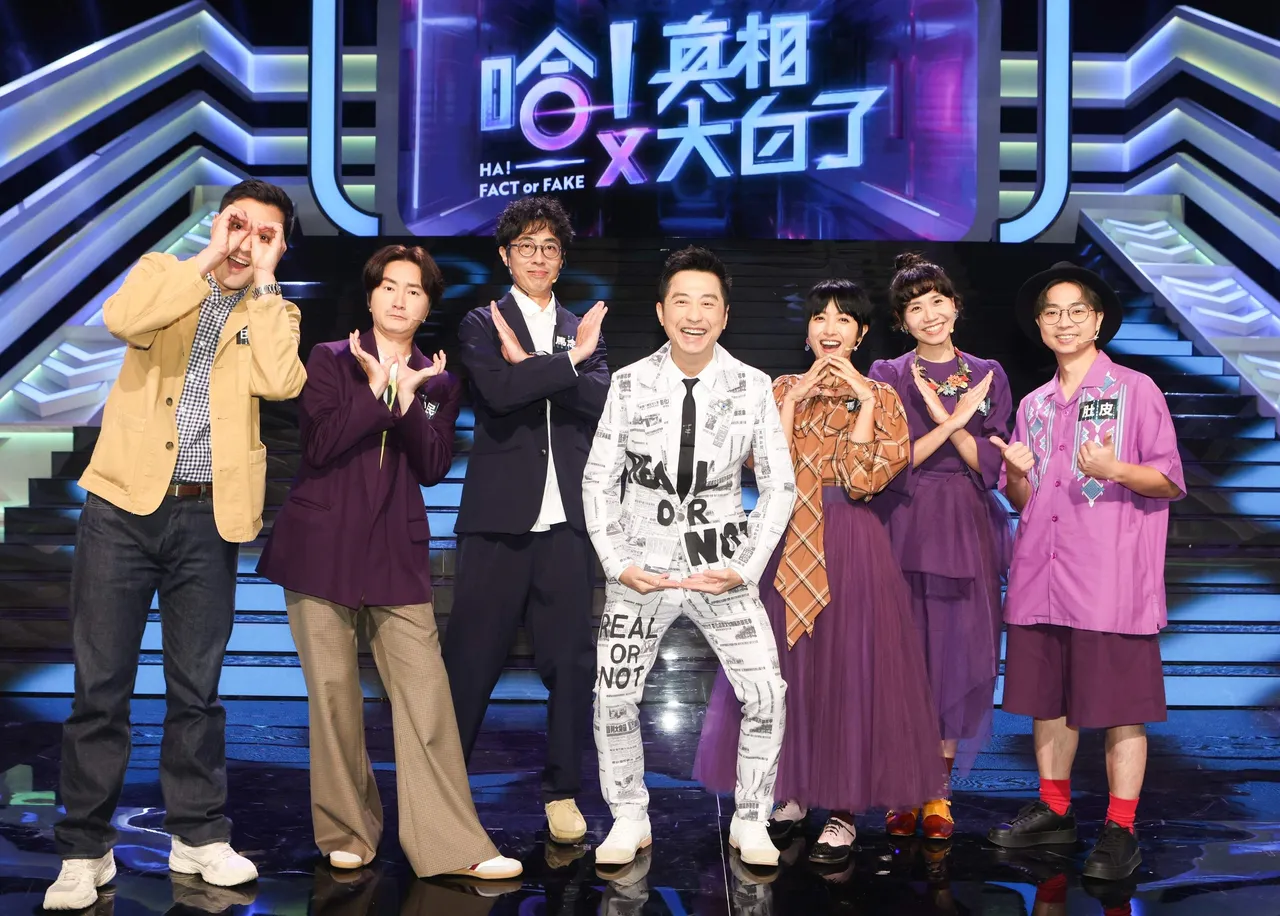 哈林庾澄庆(中)主持《哈!真相大白了》邀来DJ Bryan(左1)、马念先(左3),乐团「旺福」成员小民(左2)、玛靡、推机、肚皮(右3、2、1)等人上节目。公视提供