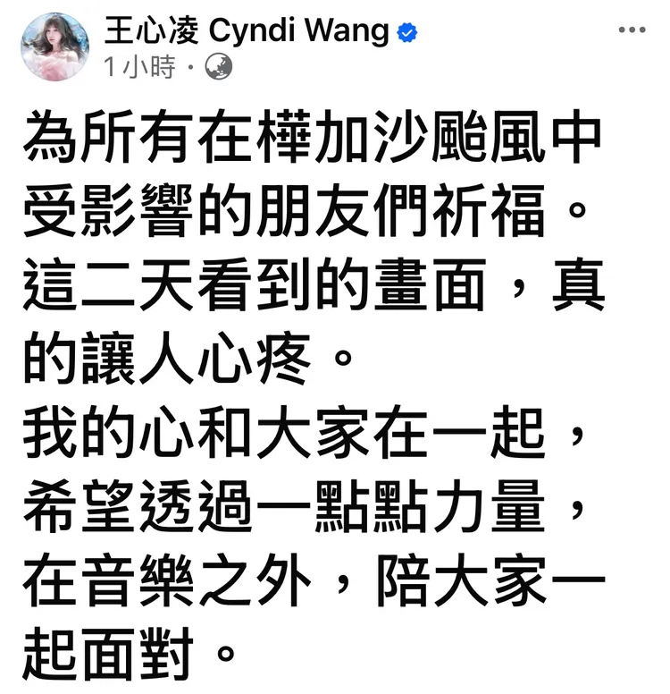 王心凌於社群發文，為受災朋友祈福。翻攝臉書