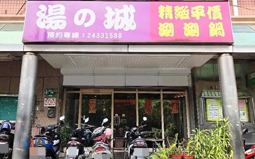 基隆的平价火锅店汤之城安乐店宣布歇业。翻摄自汤之城安乐店脸书