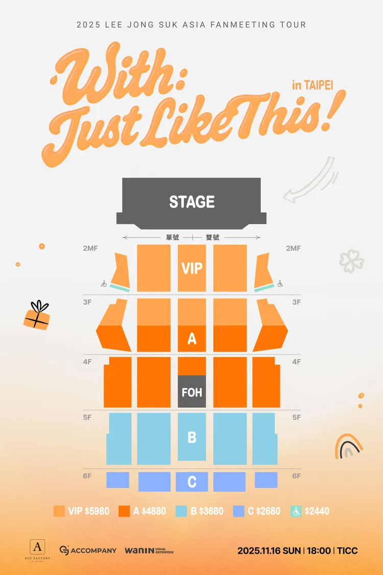 李鍾碩台北見面會票價出爐。網銀國際提供