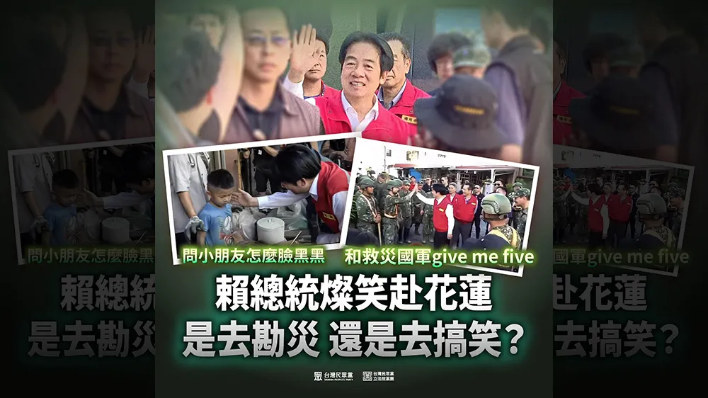民众党抨击总统赖清德勘灾情况。翻摄自民众党脸书