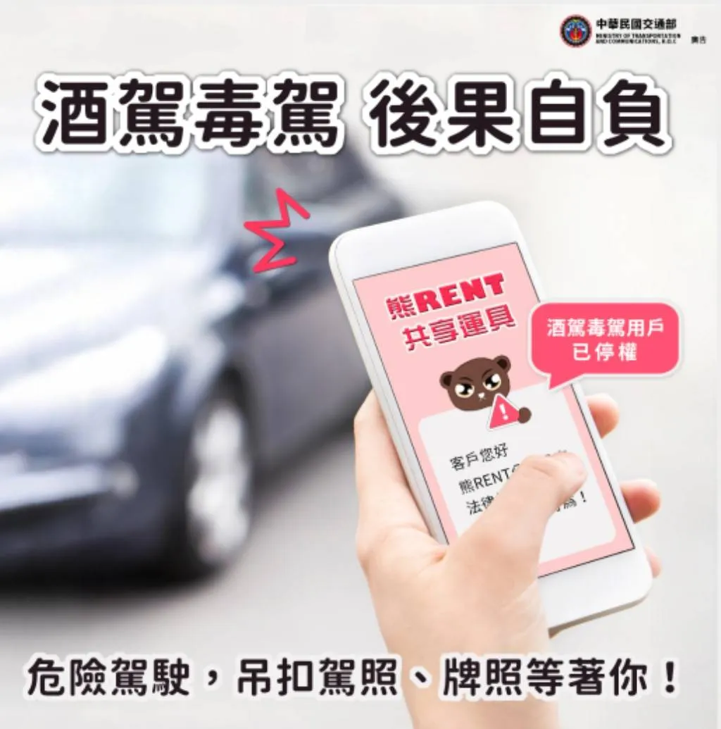 酒驾毒驾、后果自负宣导图。警方提供