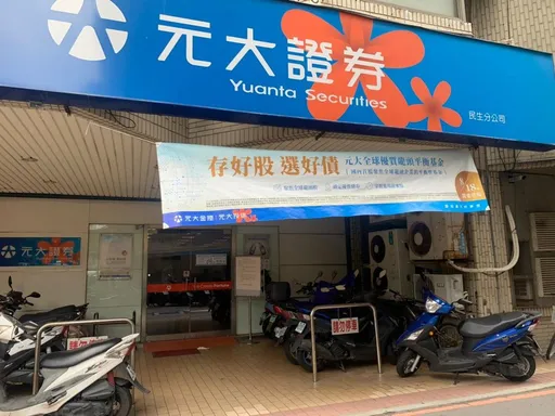元大证券官网将台积电误植为中国台湾 金管会说重话了