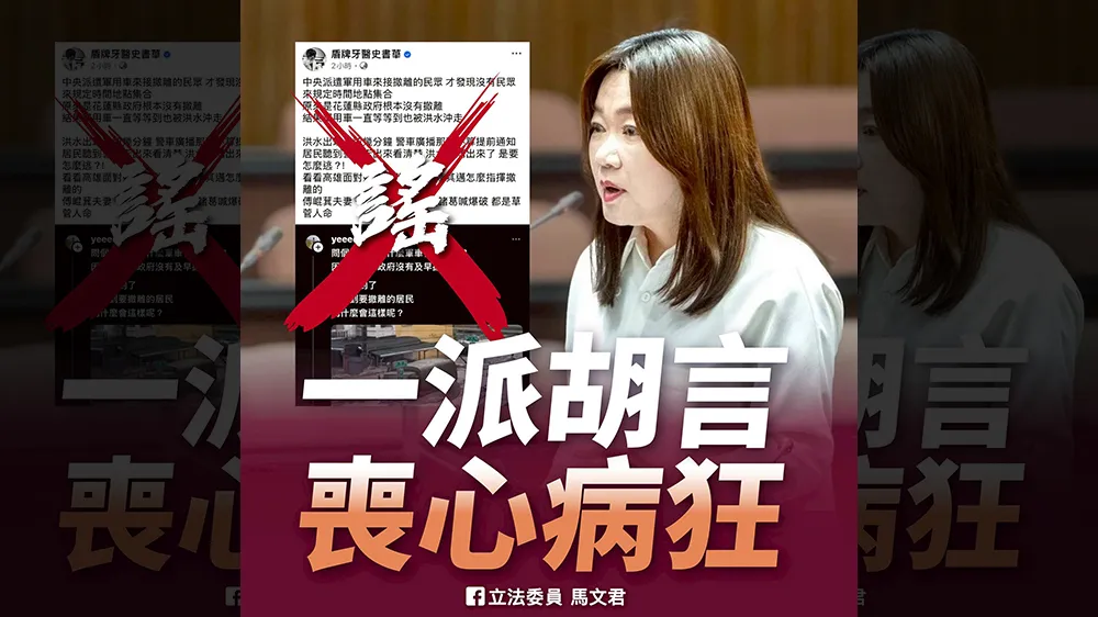 马文君批评绿营侧翼一派胡言、丧心病狂,竟然造谣军卡被冲走的情况。翻摄自马文君脸书