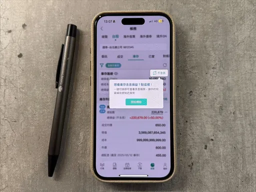 助力存股族!國泰證券推「台股庫存含息報酬率」掌握真實績效