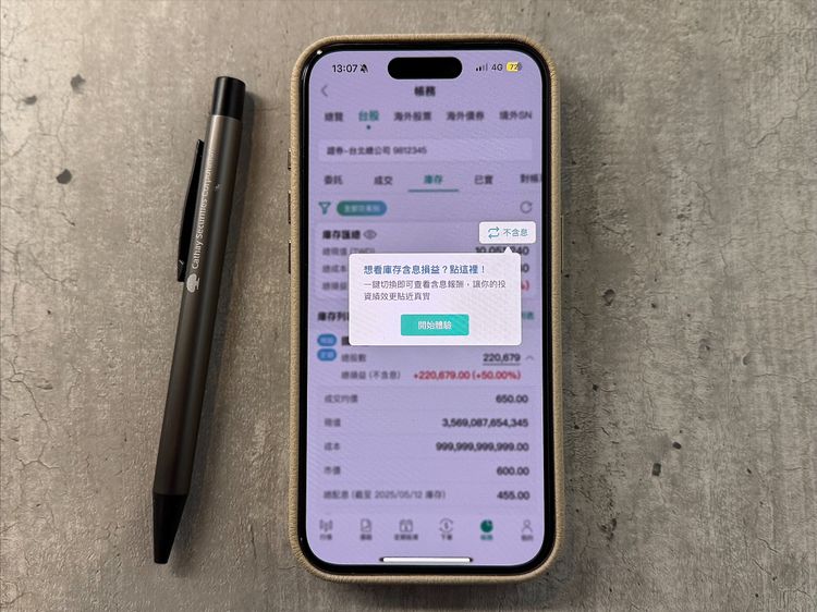 助力存股族！國泰證券推「台股庫存含息報酬率」掌握真實績效