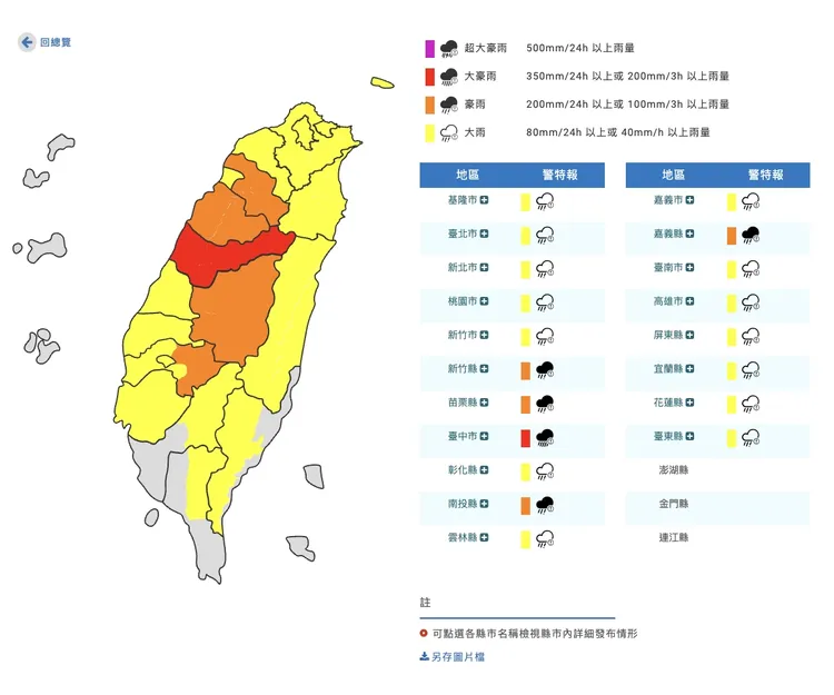 19縣市豪、大雨特報。取自氣象署網站