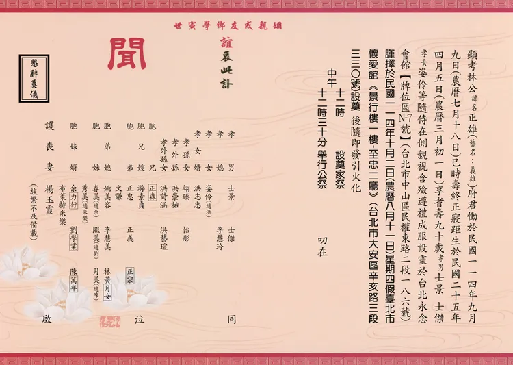 林義雄訃聞。家屬提供