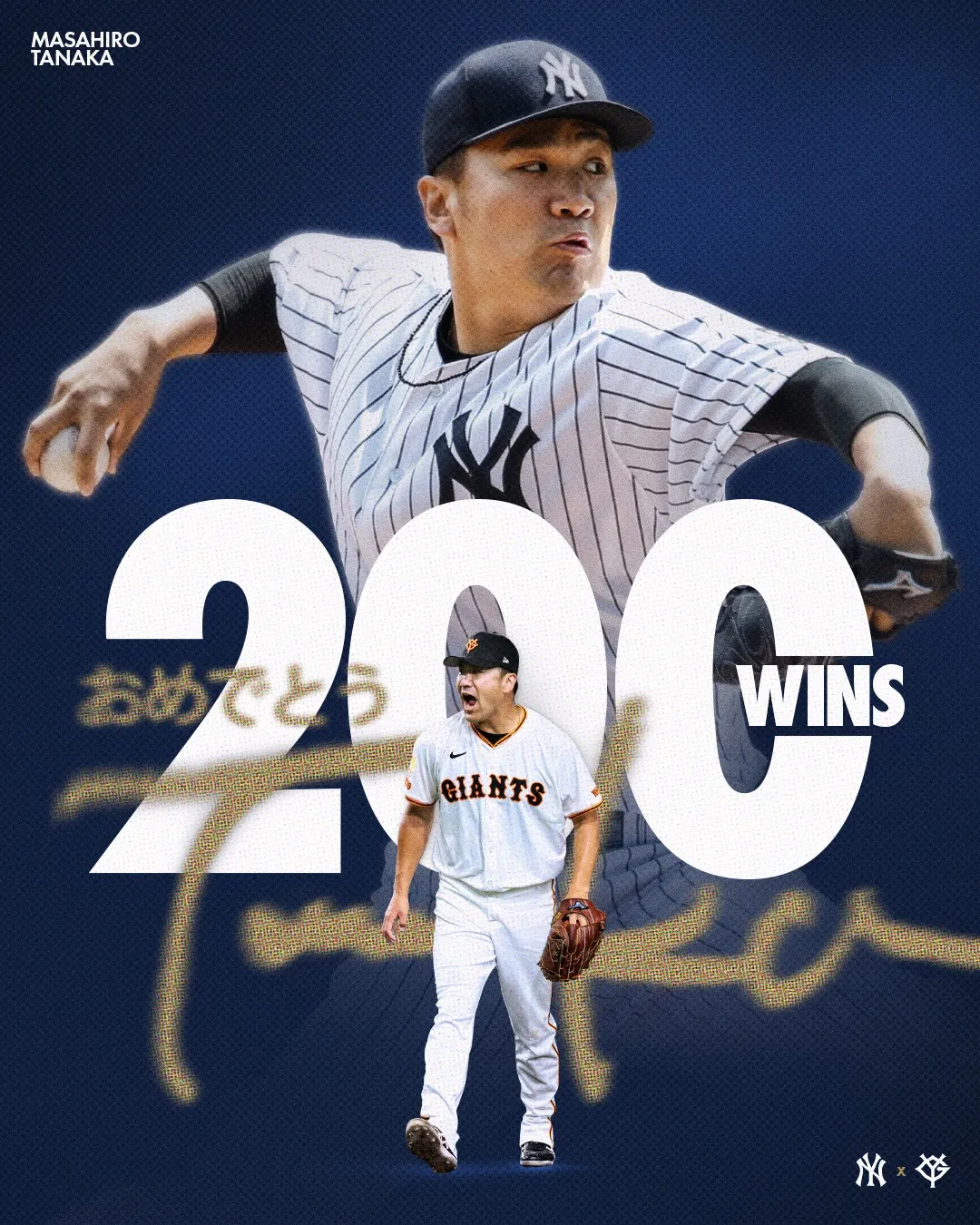 田中将大30日拿下生涯第200场胜投。翻摄自纽约洋基脸书