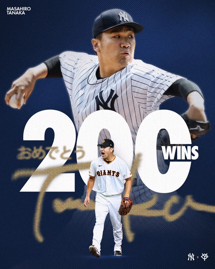 田中將大30日拿下生涯第200場勝投。翻攝自紐約洋基臉書