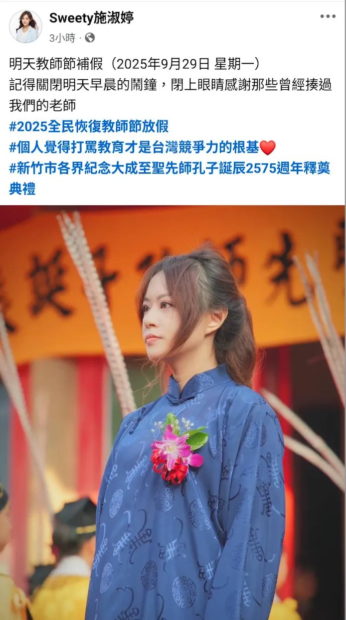 施淑婷發文支持打罵教育，呼籲大家感謝「揍過我們的老師」。翻攝自施淑婷臉書