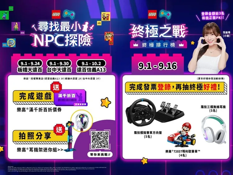 「終極之戰」即日起至9/16消費累積前三名可得「終極大禮包」並與資深電玩玩家冼迪琦正面對決，再抽50名送出多項好禮。業者提供