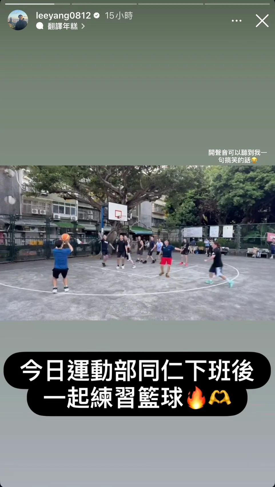 李洋和运动部同仁练球。 翻摄运动部IG
