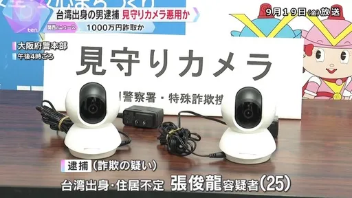 詐團新招!拐老人買監視器裝家裡「緊盯」 25歲台男大阪落網