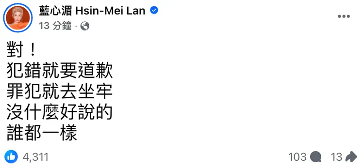 藍心湄發聲力挺江祖平。翻攝藍心湄FB