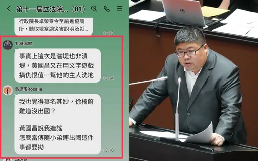 绿委群组又外泄!蔡易余称「是溢堤非溃堤」 民众党轰:搞文字审查?