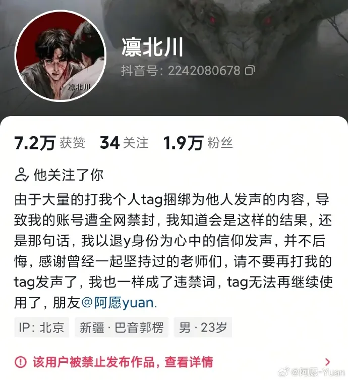 凛北川不能登入微博,抖音也不能发布作品,只能靠更改抖音简介透露近况。翻摄凛北川抖音