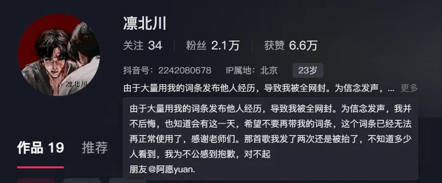 凛北川目前的抖音简介。翻摄凛北川抖音