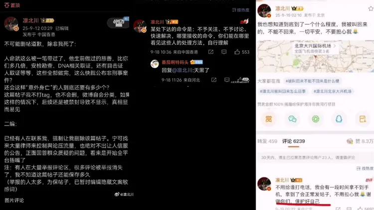 自稱退役軍人的博主凜北川一路關心于朦朧事件，19日從香港回北京後未再發文。翻攝凜北川微博
