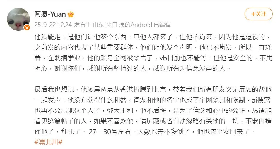 有网友透露博主凛北川被北京方面约谈的最新状况。翻摄阿愿微博