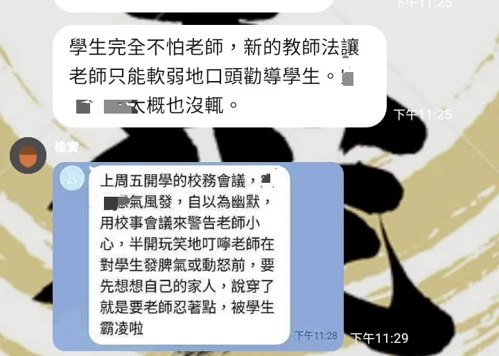 該起事件讓其他老師也感到無奈。取自臉書