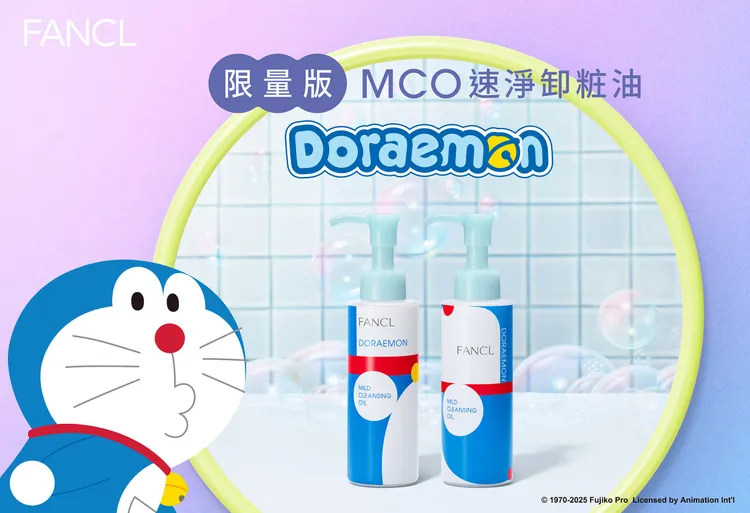 FANCL推出MCO速淨卸粧油哆啦A夢限定版。品牌提供