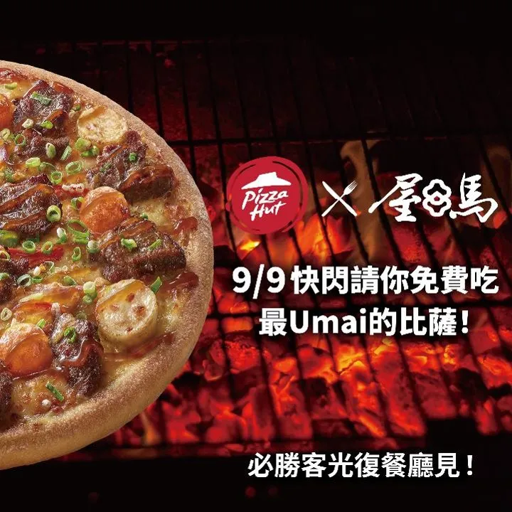 9月9日將推出台中燒肉名店「屋馬」聯名新品，當天於台北光復餐廳店現場提供限量100位民眾搶先免費試吃。必勝客提供