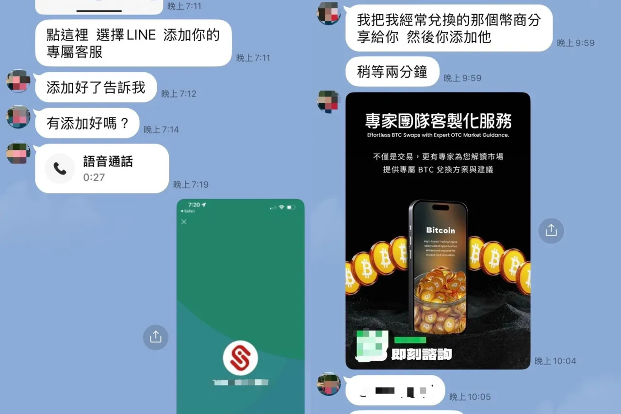詐團誘騙被害人加入假投資line群組,並誘使投資泰達幣,透過操作假APP營造獲利假象,直到無法出金才知受騙。翻攝畫面